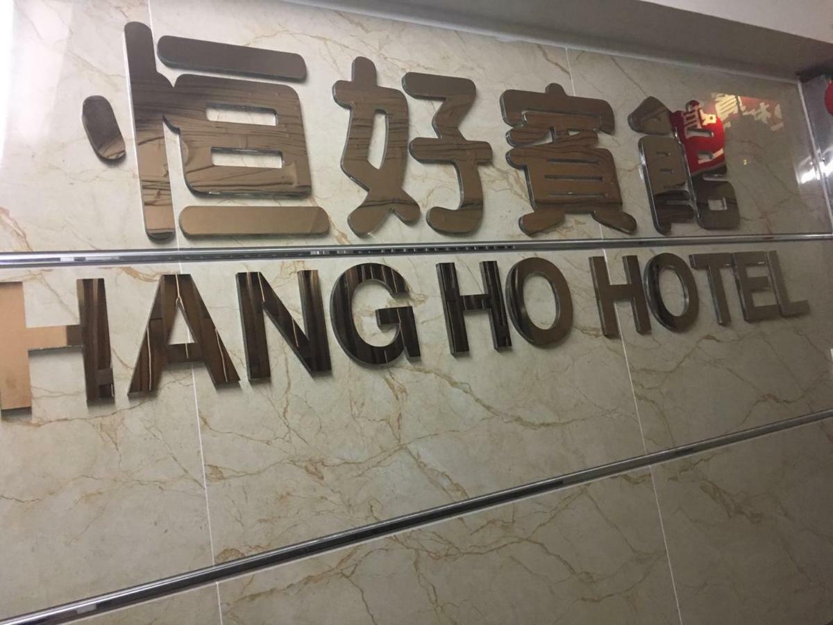 Hang Ho Hostel Hong Kong Esterno foto